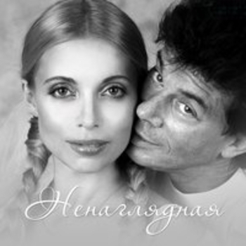 Альбом Ненаглядная Олег Газманов