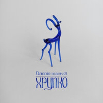 Дайте Танк (!) - Конец