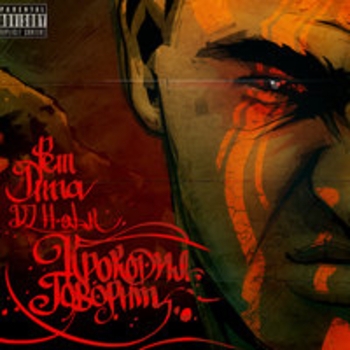 Рем Дигга, Lotos, Dendy, Пират-Вася-Параход, Стенли Пазл, Типси Тип - Баттл (feat. Lotos, Dendy, Пират-Вася-Параход, Стенли Пазл, Типси Тип & Hima)