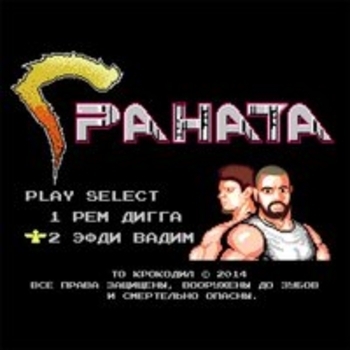 Рем Дигга, Искра - Война (feat. Искра)