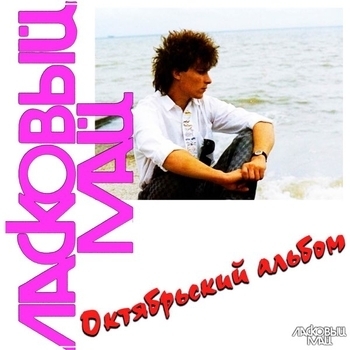 Андрей Разин - Интро