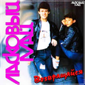 Юрий Гуров и Андрей Гуров - День рождения