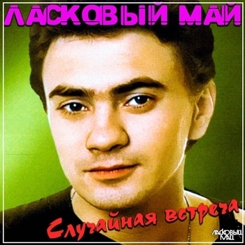 Юрий Орлов - Последний снег