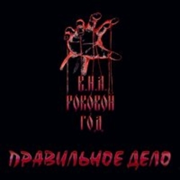 ​Роковой Год - Пьяница