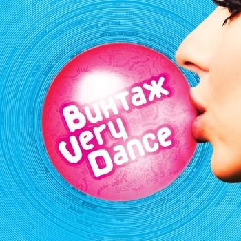 Винтаж feat DJ Smash - Москва