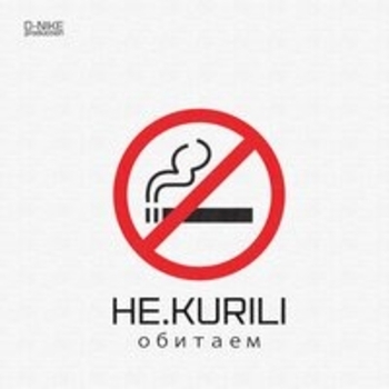 Альбом Обитаем Не.Kurili