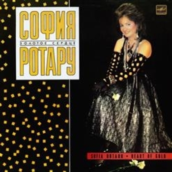 София Ротару - Было, но прошло