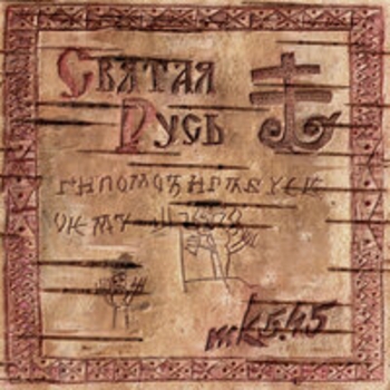 Альбом Святая Русь Mk5.45