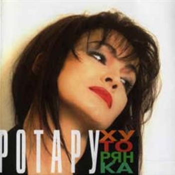 Альбом Хуторянка София Ротару