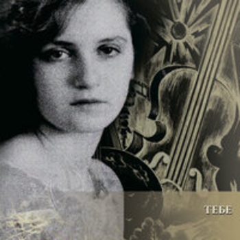 Альбом Тебе Рок-острова