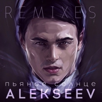 Alekseev - Пьяное солнце (Radio Edit)