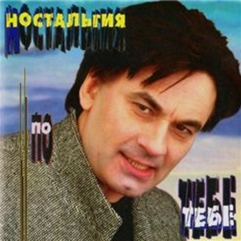 Александр Серов - Эта песня