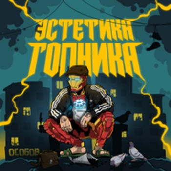 ОСОБОВ, Цепi - ДЕЛИШКИ