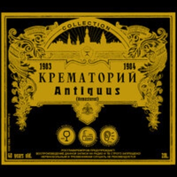 Альбом Antiquus Крематорий