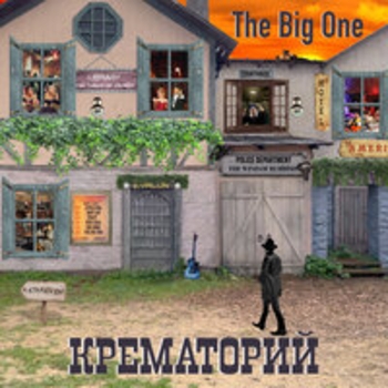 Альбом The Big One Крематорий