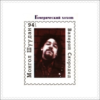 Монгол Шуудан - Что-то сталося со мной