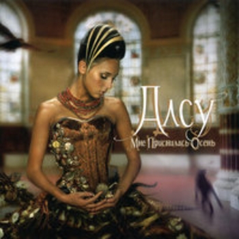 Алсу - Весна