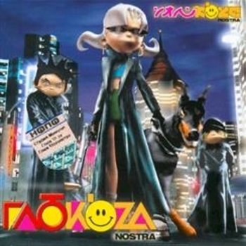 Глюкоза - Шуга (Глюк'oZa Nostra 2003)