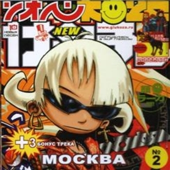 Глюкоза - Горилла (Москва 2005)