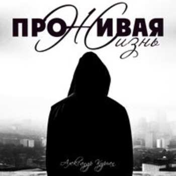 Александр Курган, Алексей Ром - Медь