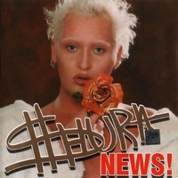 Шура - Мира и добра