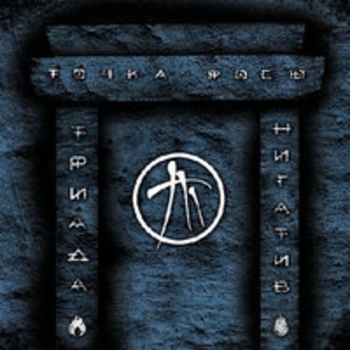 Нигатив - Мясо по-французски (скит)