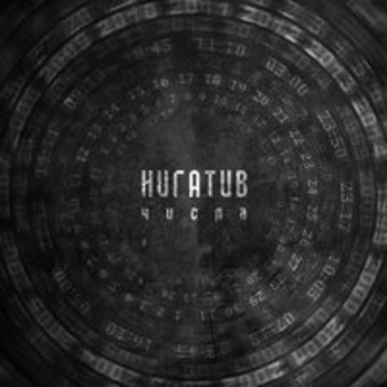 Альбом Числа Нигатив