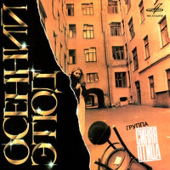 Синяя Птица - Мальчик с одуванчиками