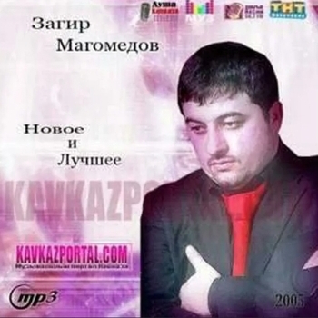 Загир Магомедов - Скучаю (Салам Алейкум 2004)