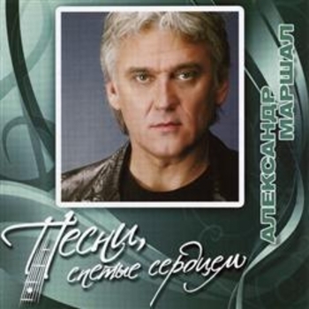 Александр Маршал - Парусник