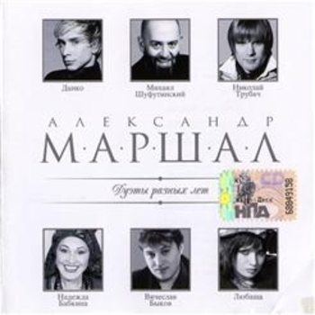 Евгений Росс, Александр Маршал, Стас Михайлов, Рада Рай, Аня Воробей, Кай Метов, Евгений Кемеровский, Андрей Бандера - Родина Моя