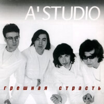 Альбом Грешная страсть A'Studio