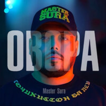 Master Sura - Хавобаланд