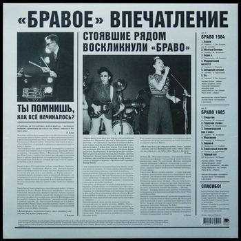 Браво - Синеглазый мальчик (Ансамбль ''Браво'' (1987, ''Мелодия'') 1986)