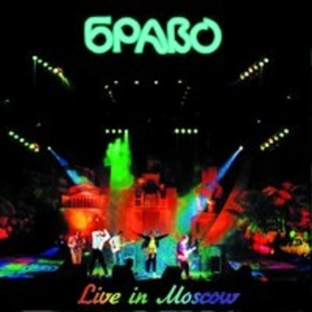 Альбом Live in Moscow Браво