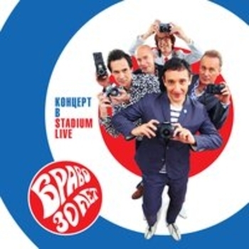 Браво, Биг-Бэнд п/у Антона Аверкина - Вася (Live)