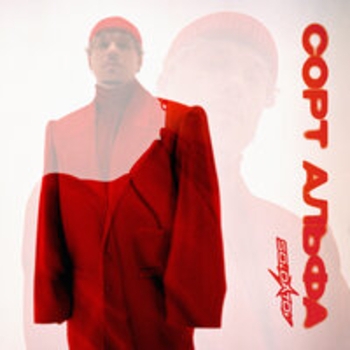 Альбом Сорт Альфа Soldatov