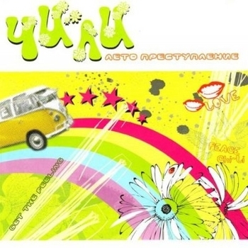 Чи-Ли - Сердце