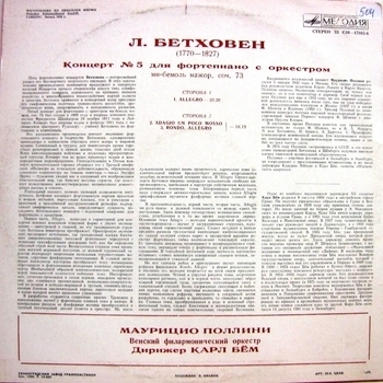 Альбом Piano Concerto No. 5, E-Flat Major, Op. 73 «Emperor» Ludwig van Beethoven