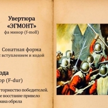 Альбом Egmont, Op. 84 Ludwig van Beethoven