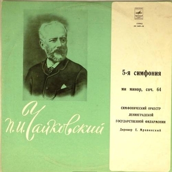 Альбом Симфония No. 5 ми минор, соч. 64 Пётр Ильич Чайковский