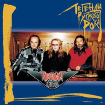 Альбом Легенды русского рока: Чёрный кофе Чёрный кофе