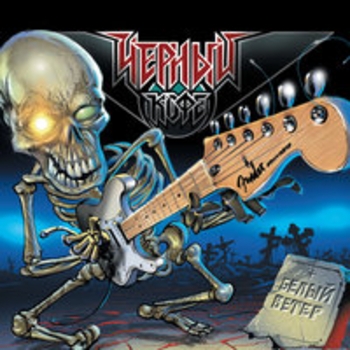 Альбом Белый ветер Чёрный кофе