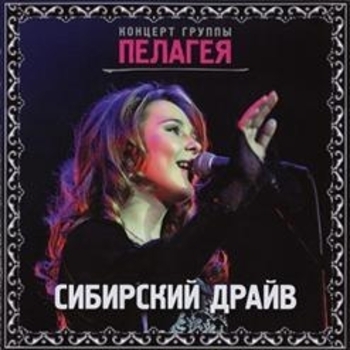 Пелагея - Любо