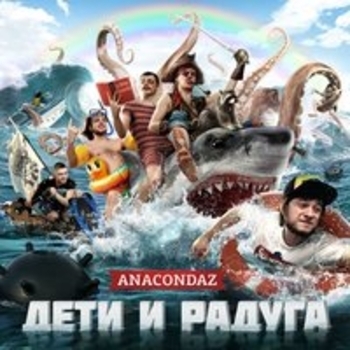 Anacondaz, RasKar - Радуга