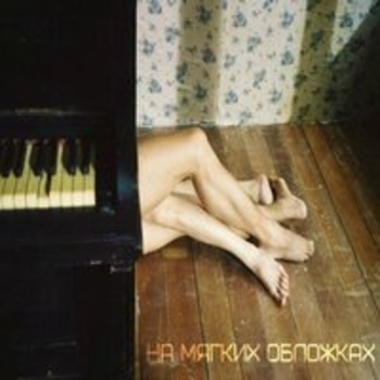 Альбом На мягких обложках Vspak