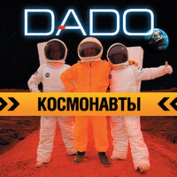 Альбом Космонавты Dado