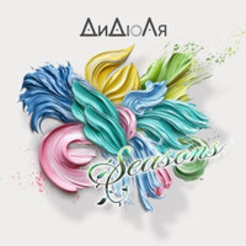 ДиДюЛя - Мирская свеча