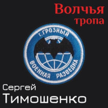 Сергей Тимошенко - Почемучка