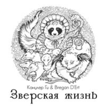 Канцлер Ги - Тануки